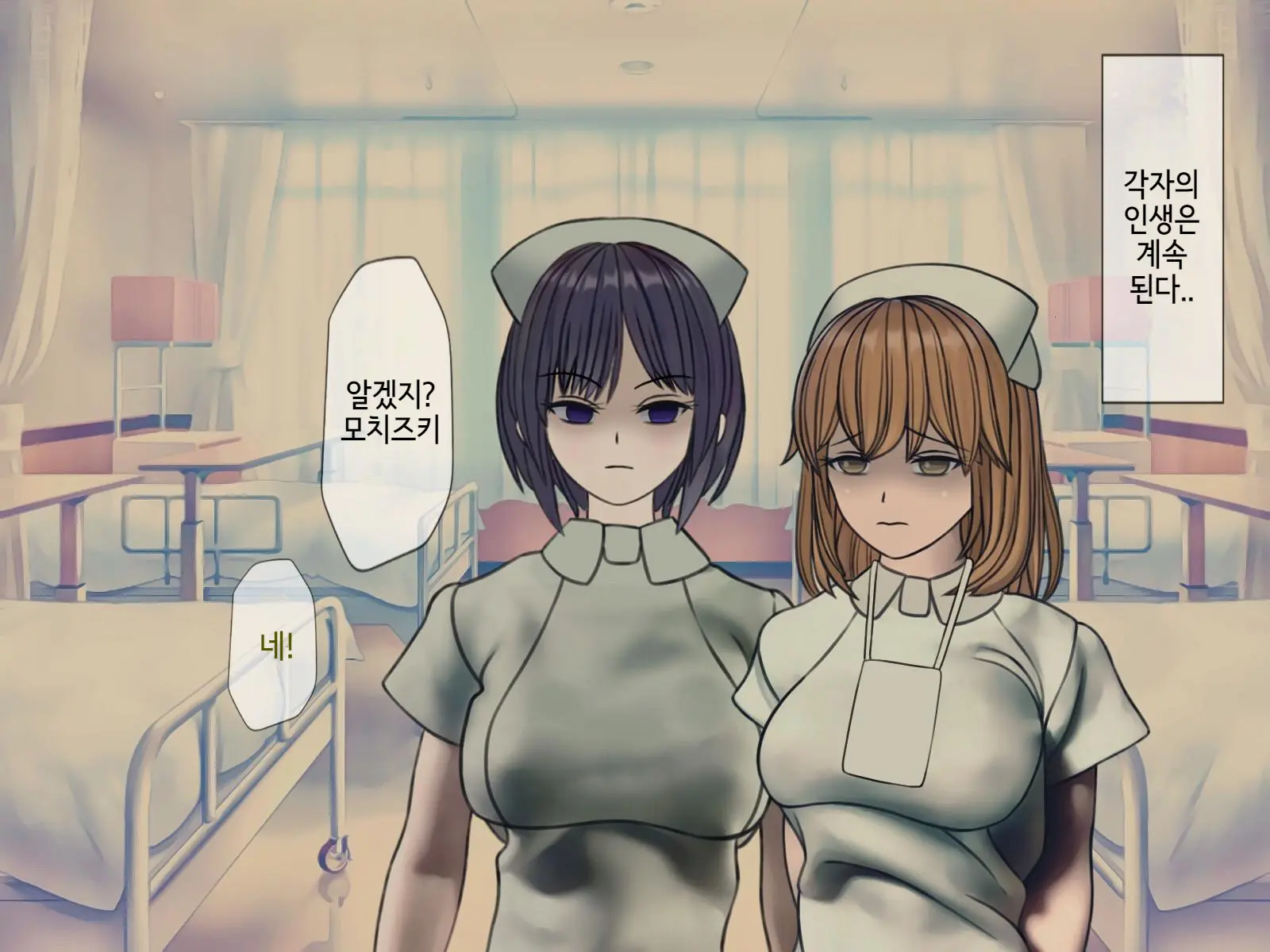 Sakusei Byoutou Saishuukai ~Seikaku Saiaku No Nurse Shika Inai Byouin De Shasei Kanri Seikatsu~ | 착정병원 최종회~ 성격 나쁜 간호사들밖에 없는 병원에서 사정관리생활~